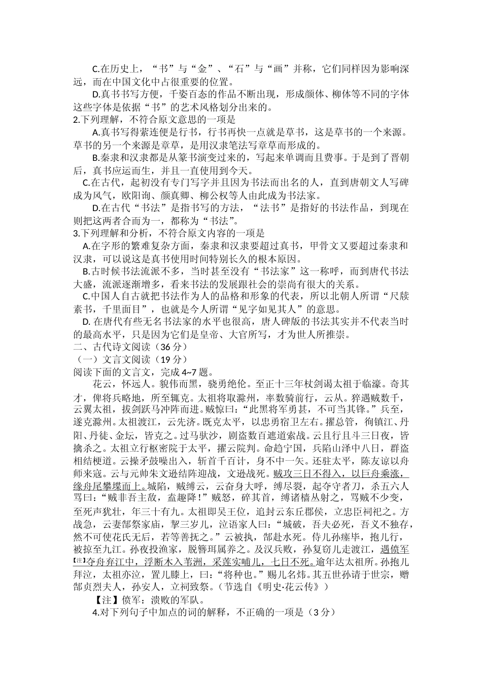 [高考真题]2010年海南高考语文真题_第2页