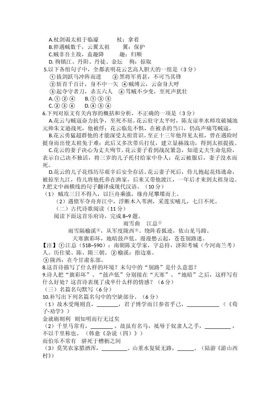 [高考真题]2010年海南高考语文真题_第3页