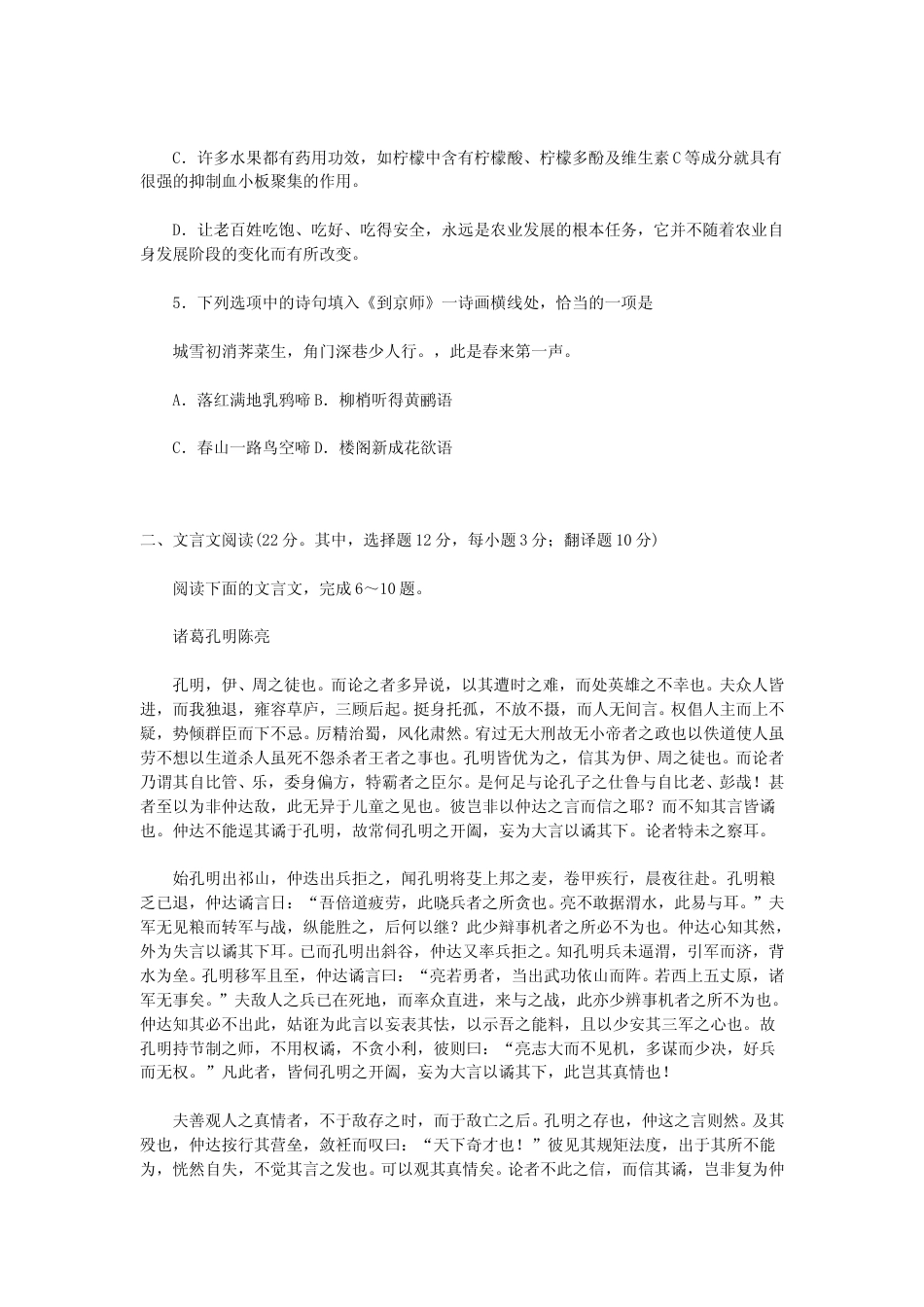 [高考真题]2010年湖南高考语文试题及答案_第2页
