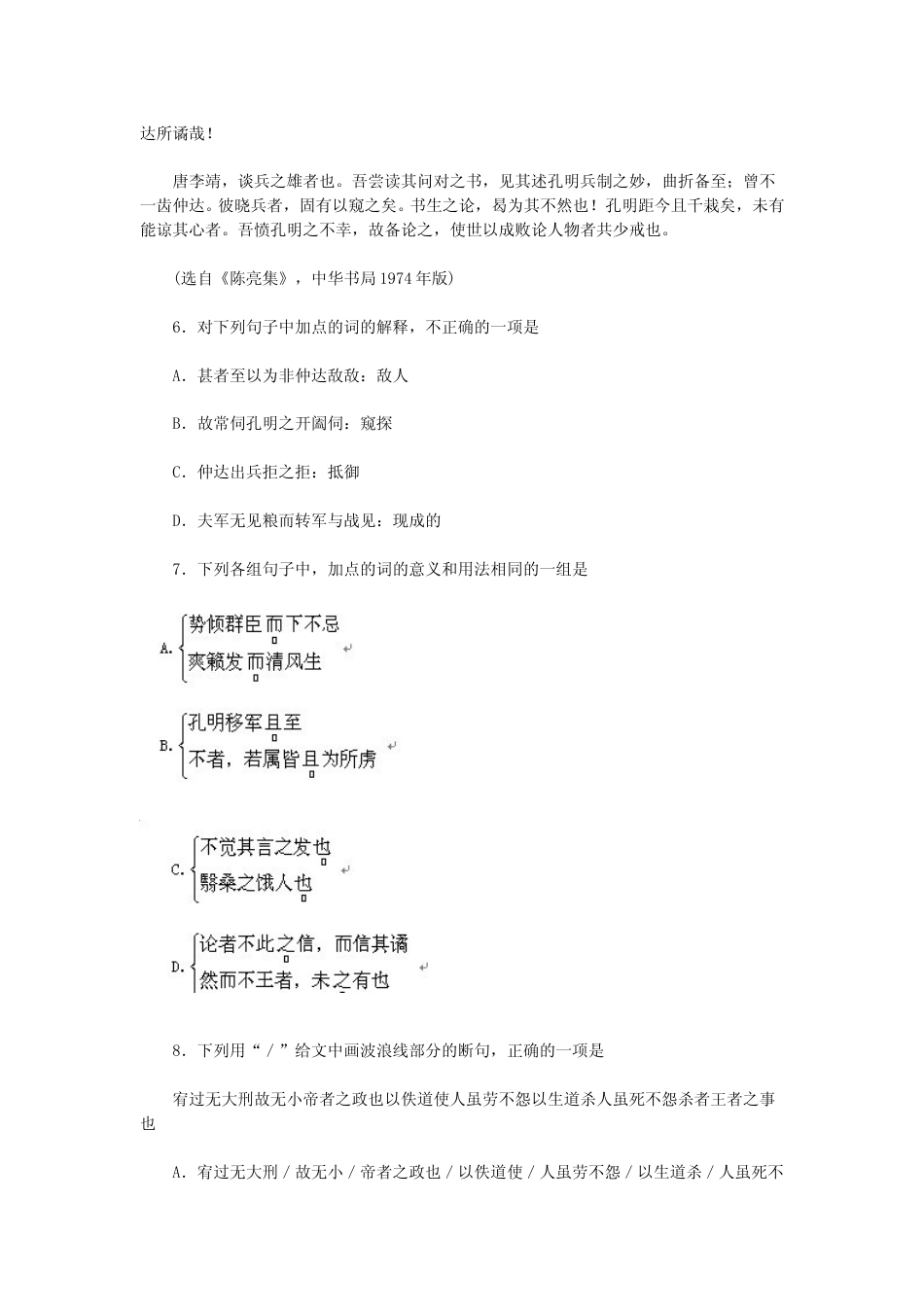 [高考真题]2010年湖南高考语文试题及答案_第3页