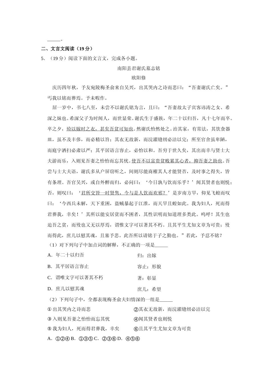 [高考真题]2010年江苏省高考语文试卷_第2页