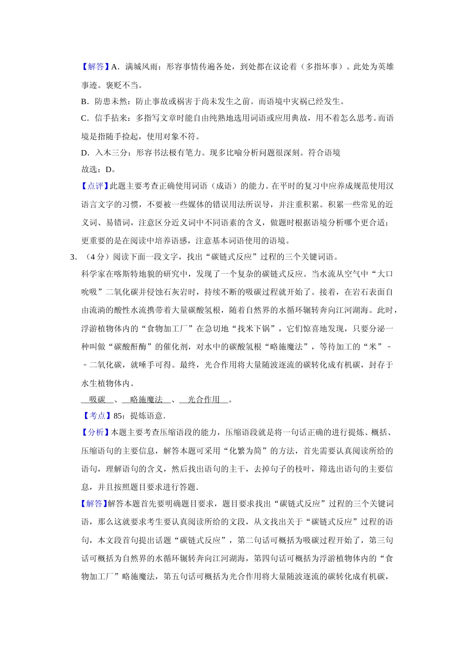 [高考真题]2010年江苏省高考语文试卷真题解析_第2页