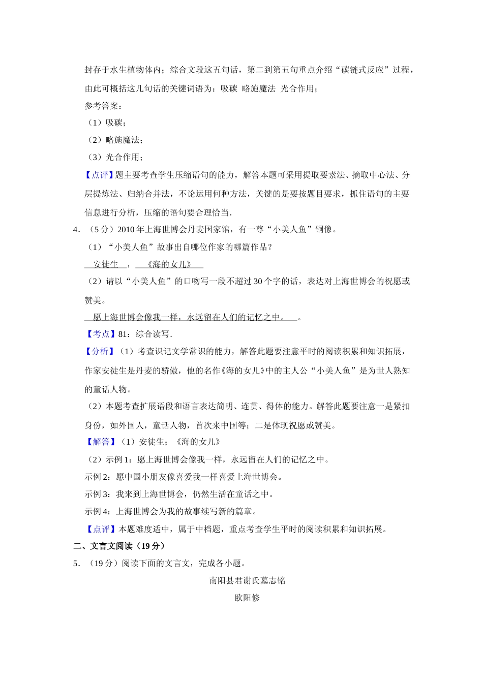 [高考真题]2010年江苏省高考语文试卷真题解析_第3页