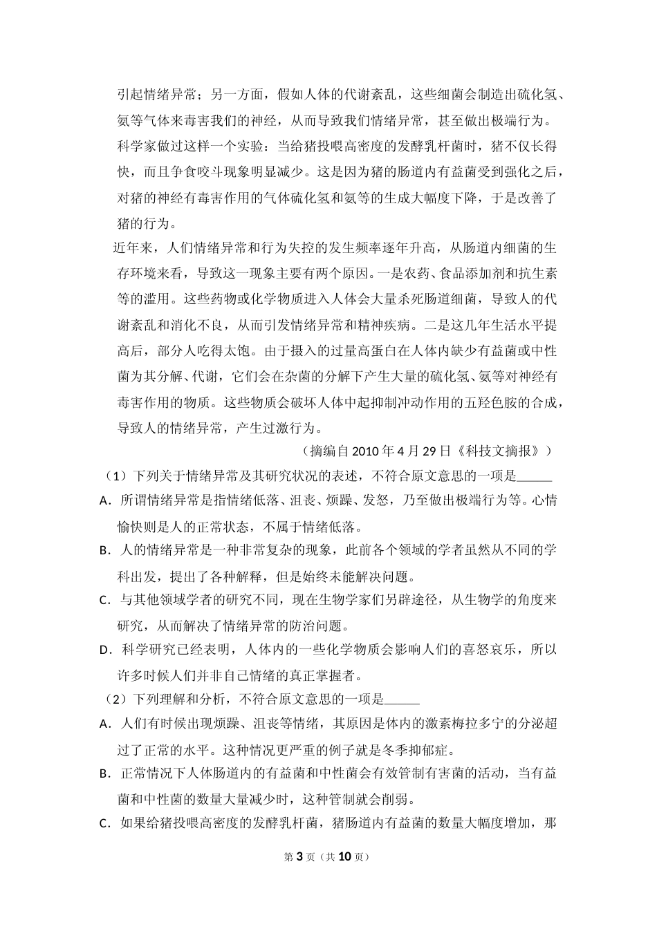 [高考真题]2010年全国统一高考语文试卷（大纲版ⅰ）真题_第3页