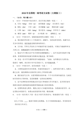 [高考真题]2010年全国统一高考语文试卷（大纲版ⅰ）真题