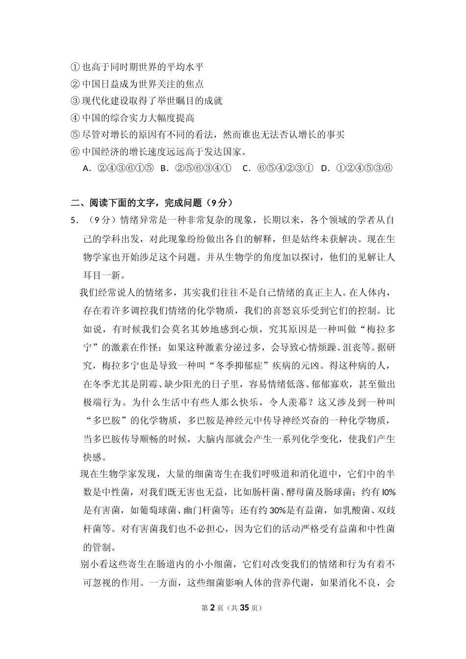 [高考真题]2010年全国统一高考语文试卷（大纲版ⅰ）真题解析_第2页