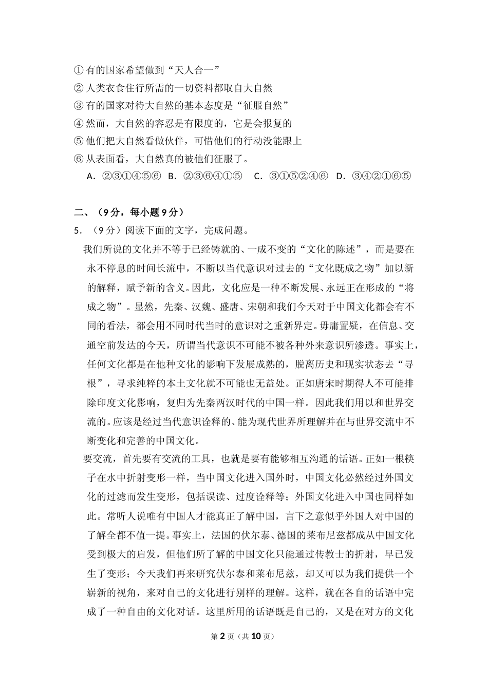 [高考真题]2010年全国统一高考语文试卷（大纲版ⅱ）真题_第2页