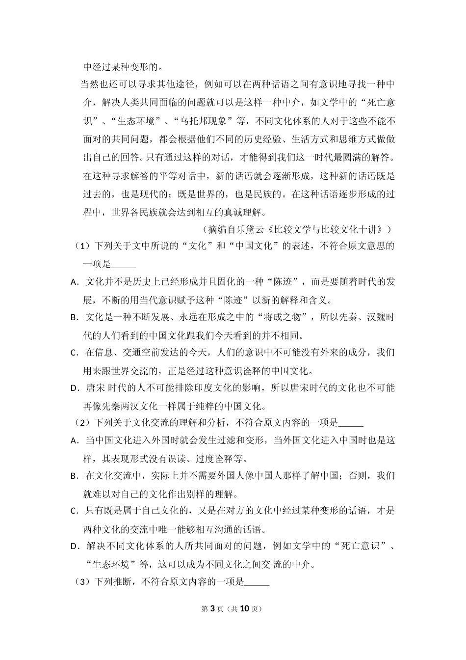 [高考真题]2010年全国统一高考语文试卷（大纲版ⅱ）真题_第3页