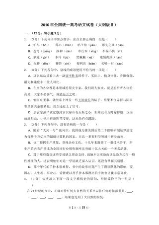 [高考真题]2010年全国统一高考语文试卷（大纲版ⅱ）真题解析