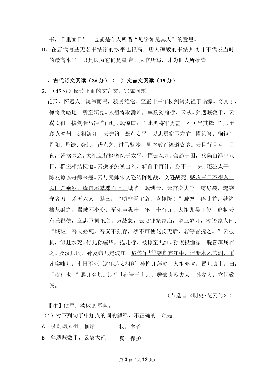 [高考真题]2010年全国统一高考语文试卷（新课标）真题_第3页