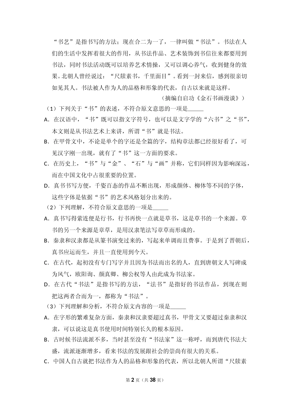 [高考真题]2010年全国统一高考语文试卷（新课标）真题解析_第2页