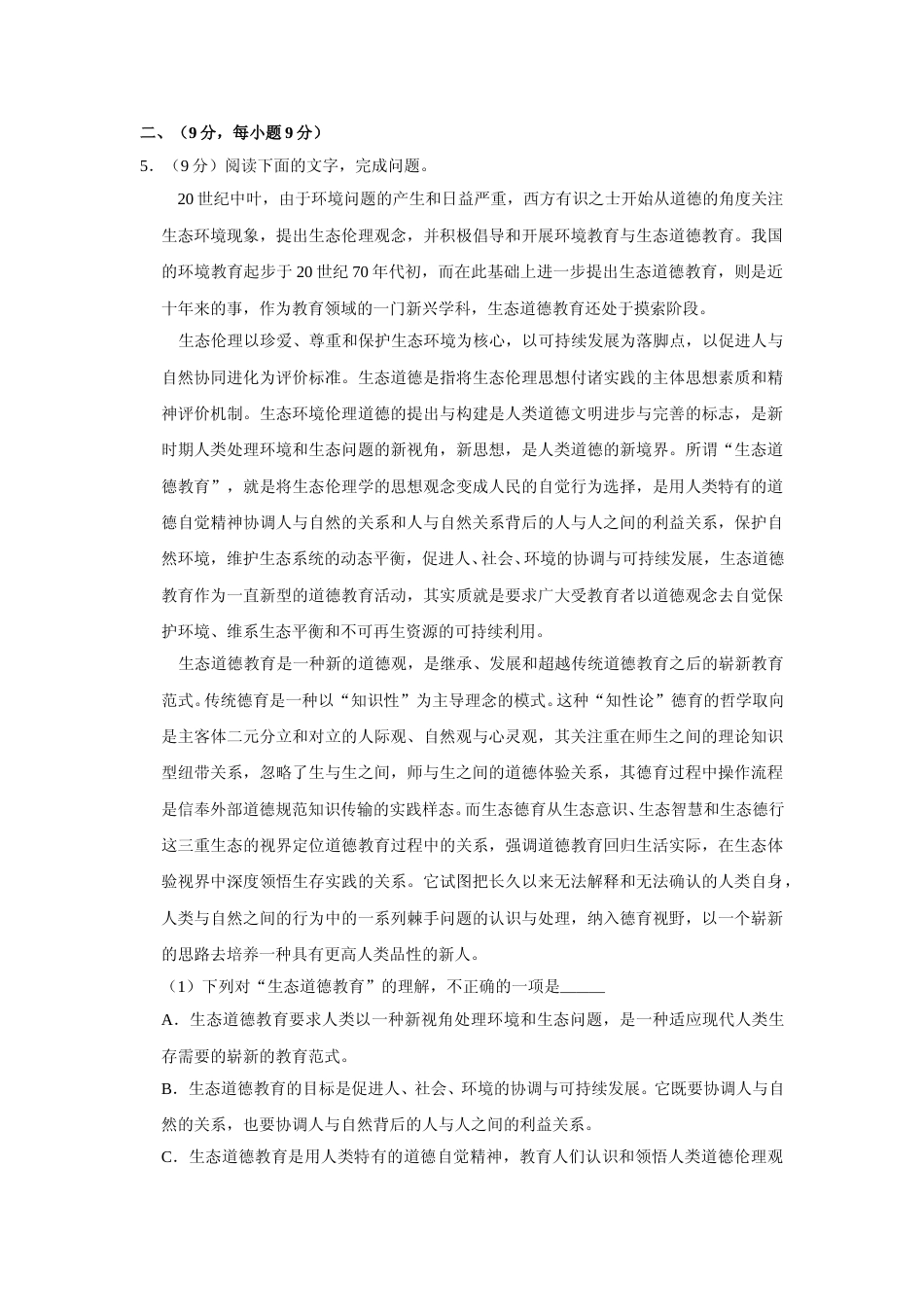 [高考真题]2010年天津市高考语文试卷_第2页