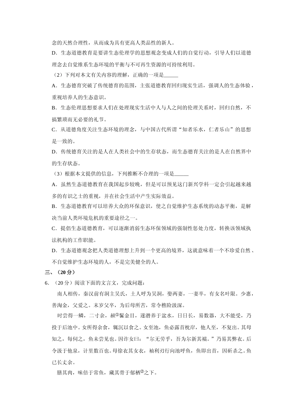 [高考真题]2010年天津市高考语文试卷_第3页