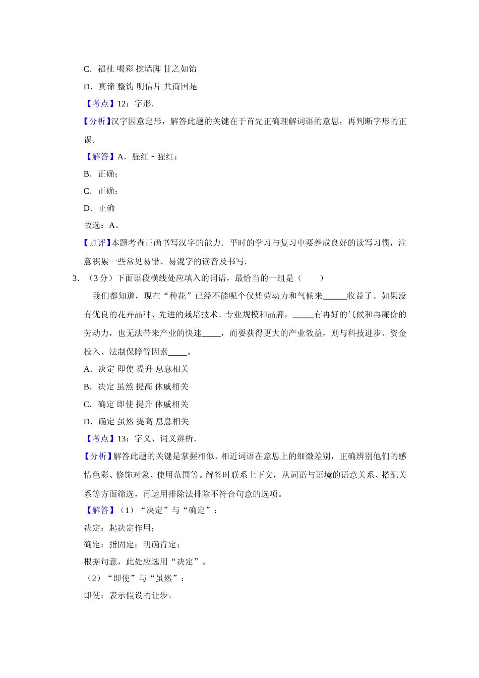 [高考真题]2010年天津市高考语文试卷真题解析_第2页