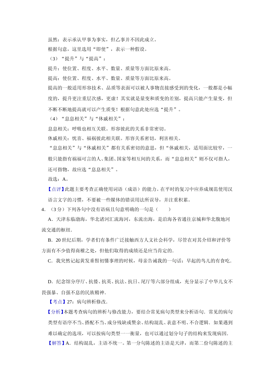 [高考真题]2010年天津市高考语文试卷真题解析_第3页