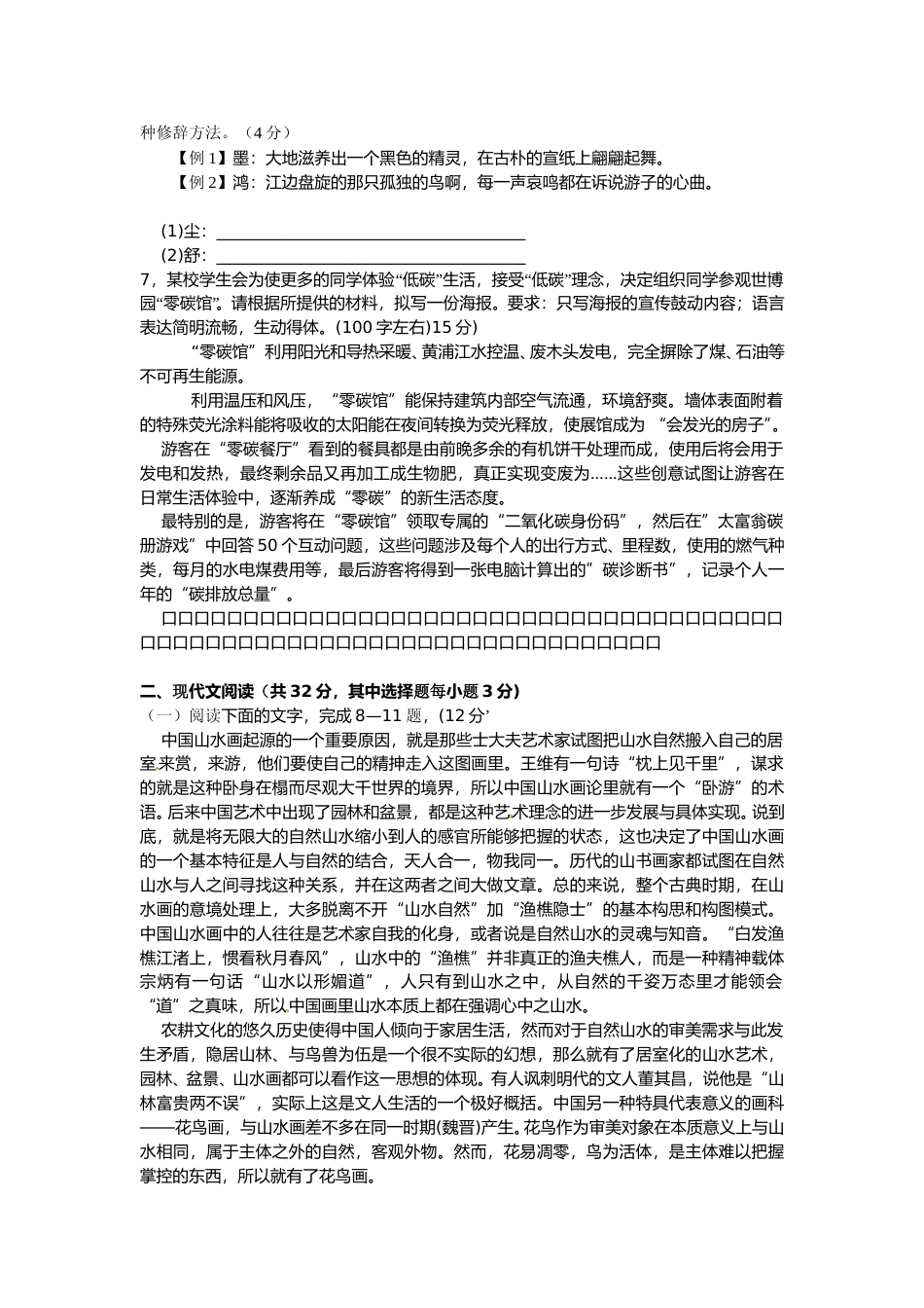 [高考真题]2010年浙江省高考语文答案_第2页