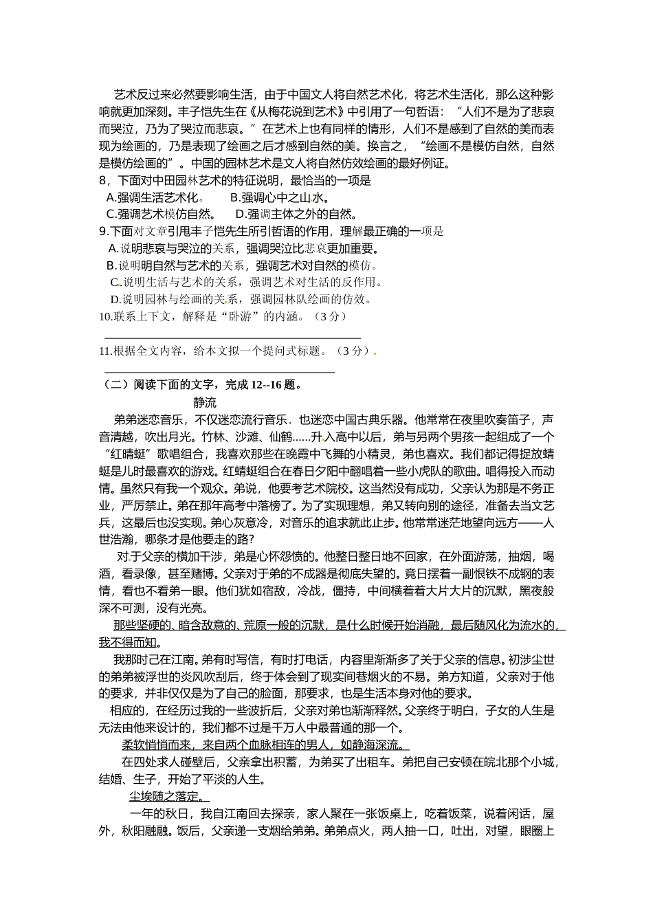 [高考真题]2010年浙江省高考语文答案_第3页