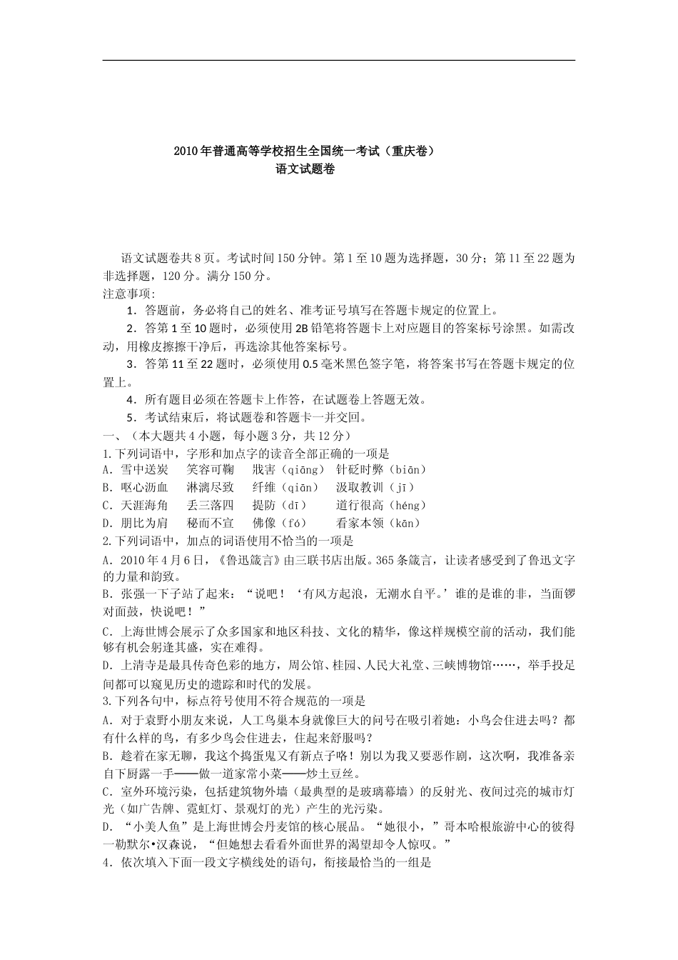 [高考真题]2010年重庆市语文高考试卷及答案_第1页