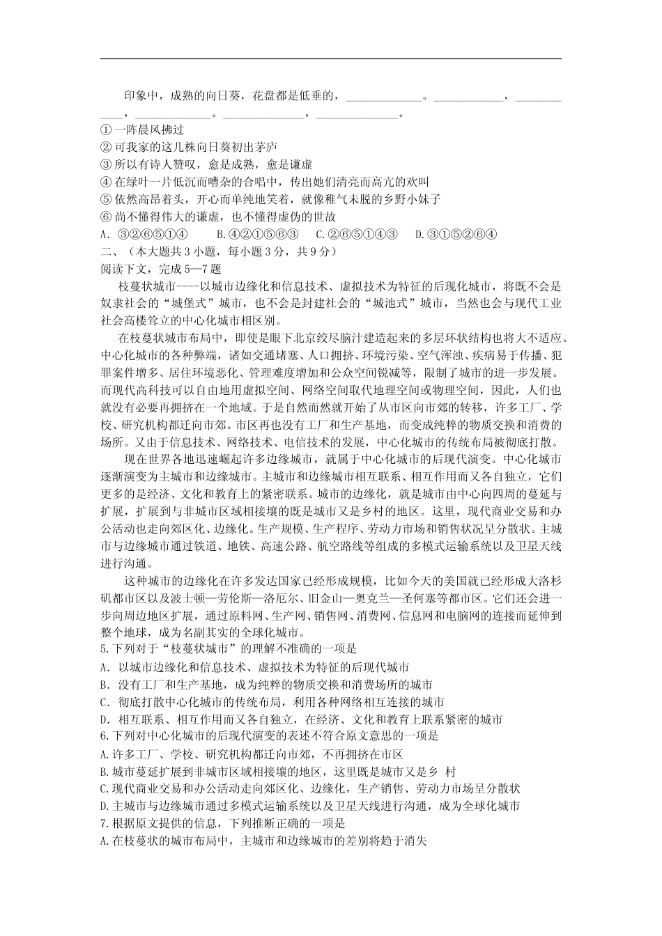 [高考真题]2010年重庆市语文高考试卷及答案_第2页