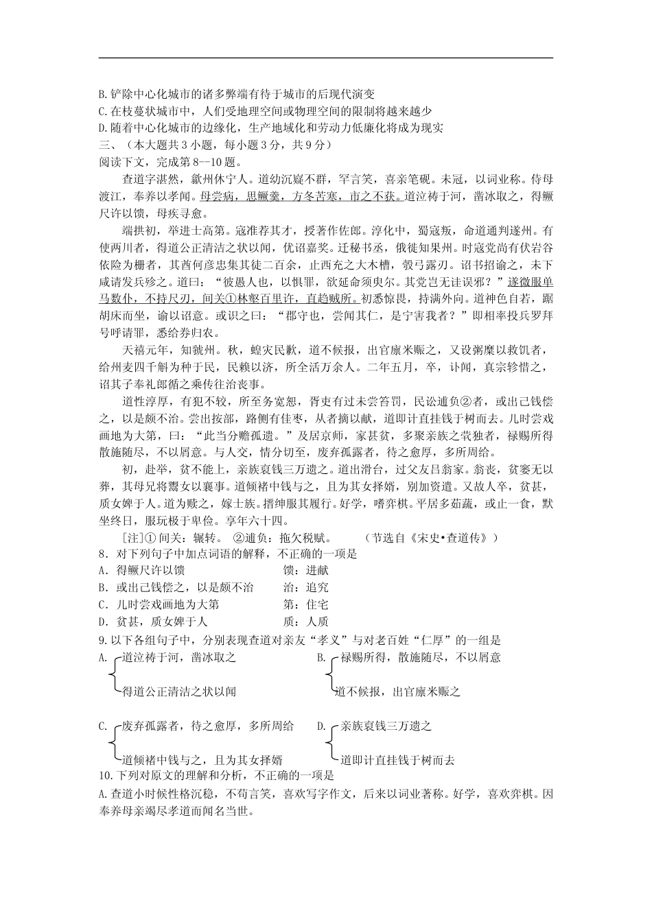 [高考真题]2010年重庆市语文高考试卷及答案_第3页