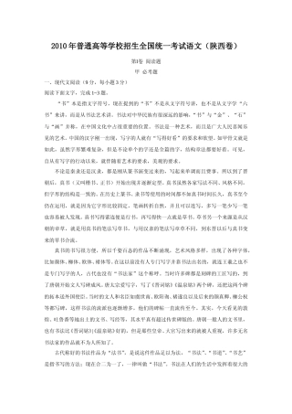 [高考真题]2010陕西省高考语文试题及答案