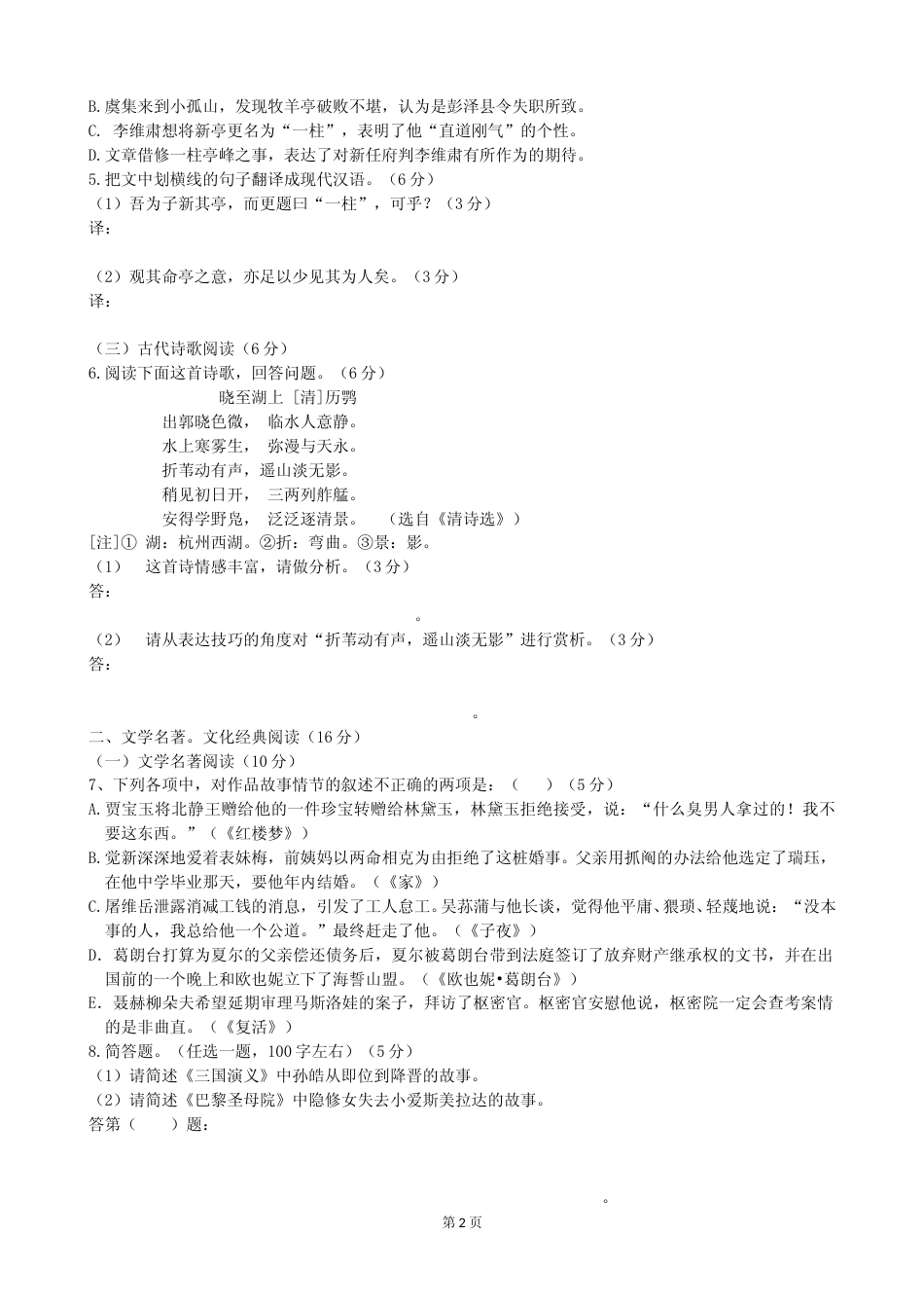 [高考真题]2011年福建省高考语文试题答案_第2页