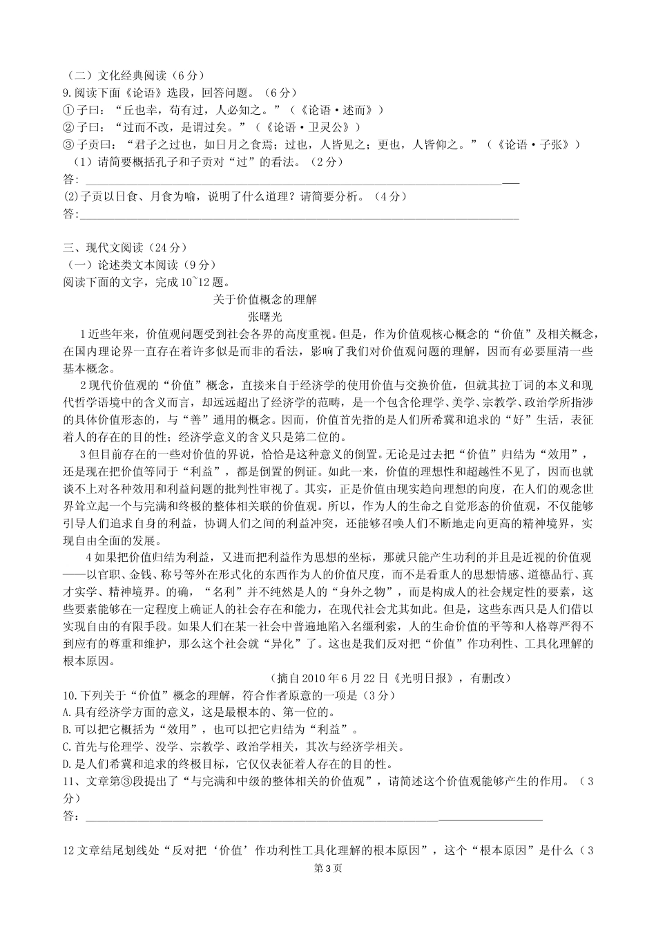 [高考真题]2011年福建省高考语文试题答案_第3页