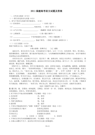 [高考真题]2011年福建省高考语文试题答案