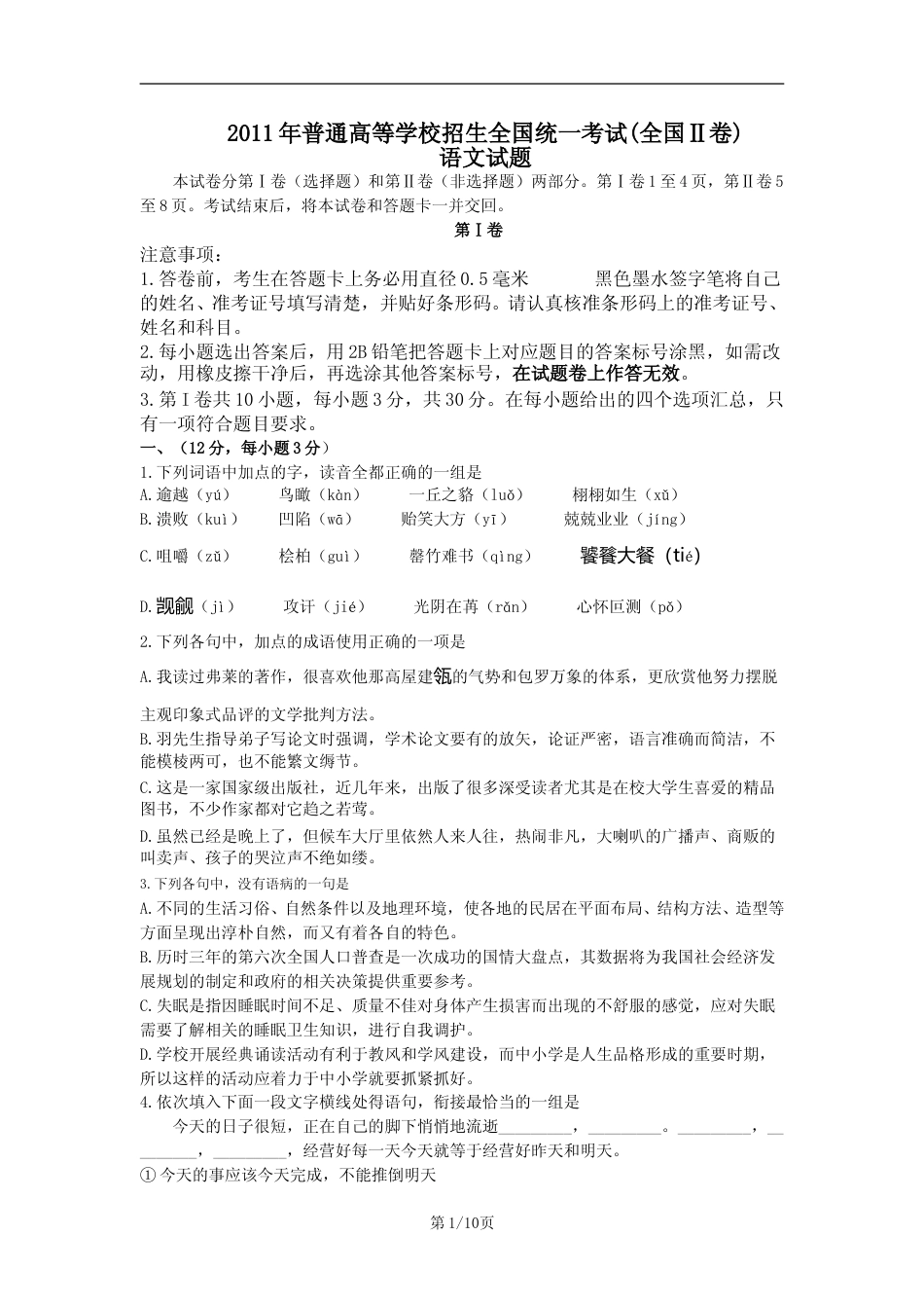 [高考真题]2011年高考贵州省语文试题及答案_第1页