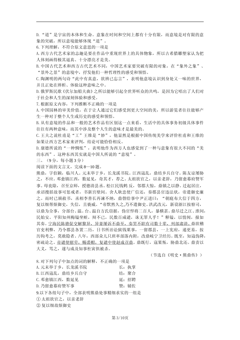 [高考真题]2011年高考贵州省语文试题及答案_第3页