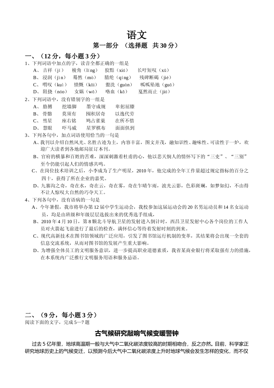 [高考真题]2011年高考四川语文试题及参考答案_第1页