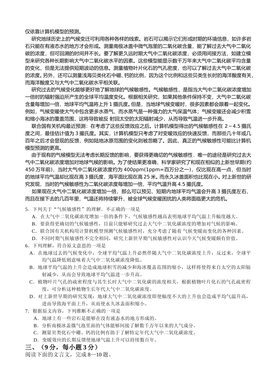 [高考真题]2011年高考四川语文试题及参考答案_第2页