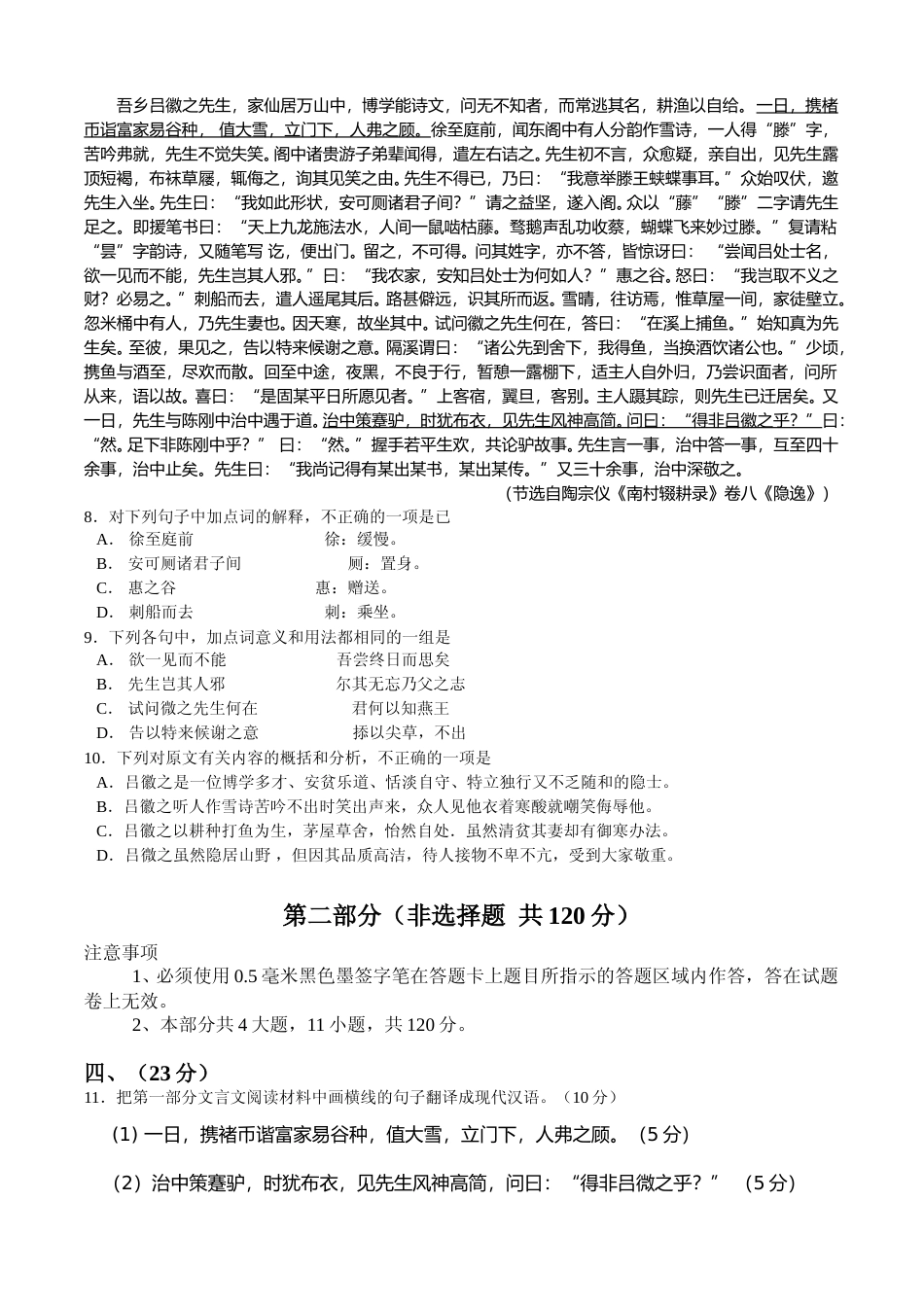 [高考真题]2011年高考四川语文试题及参考答案_第3页