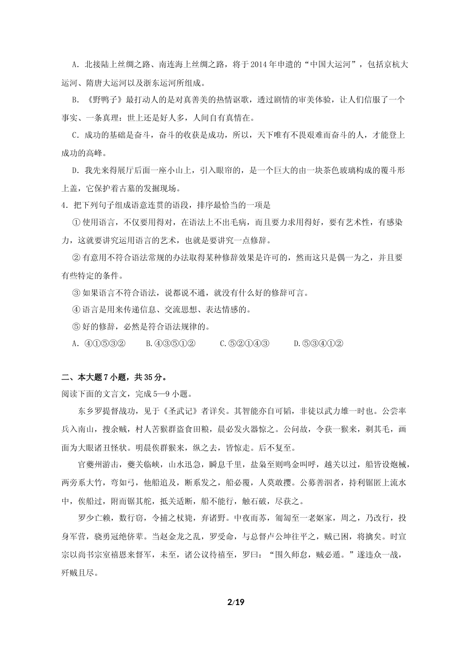 [高考真题]2011年广东高考语文试题及参考答案_第2页