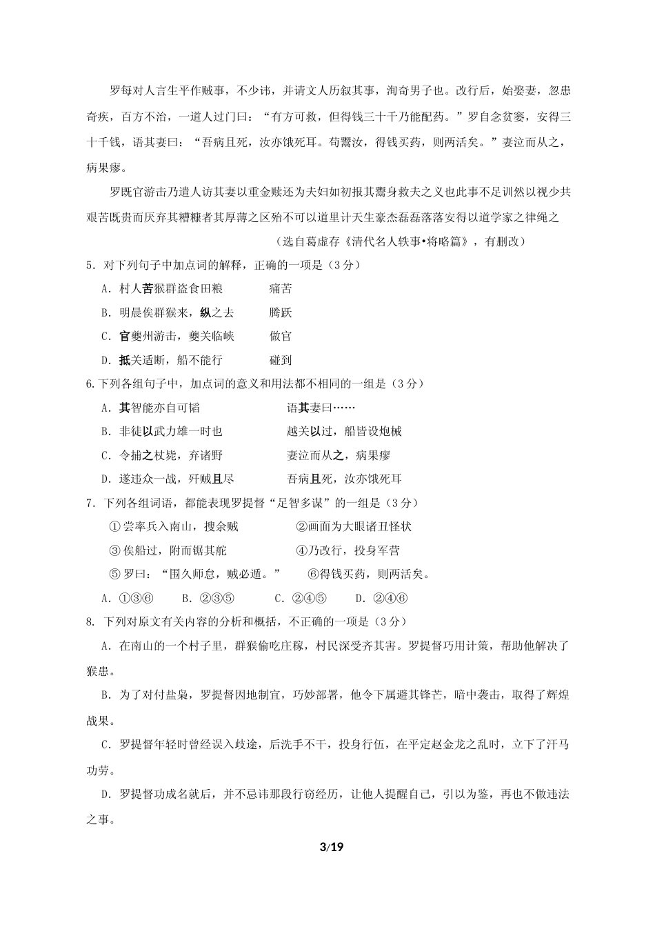 [高考真题]2011年广东高考语文试题及答案解析_第3页
