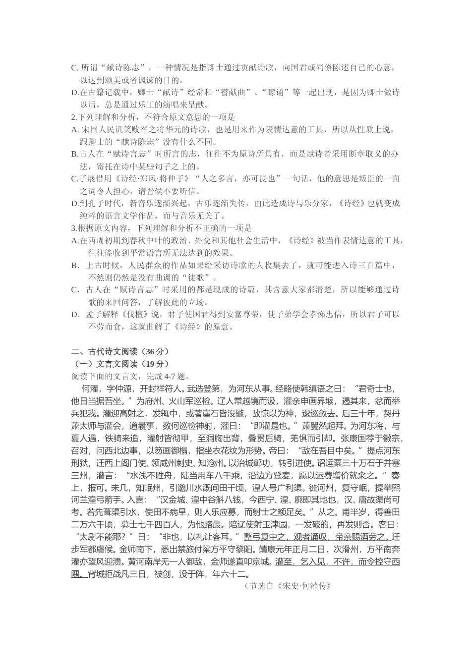 [高考真题]2011年海南高考语文试题及答案_第2页
