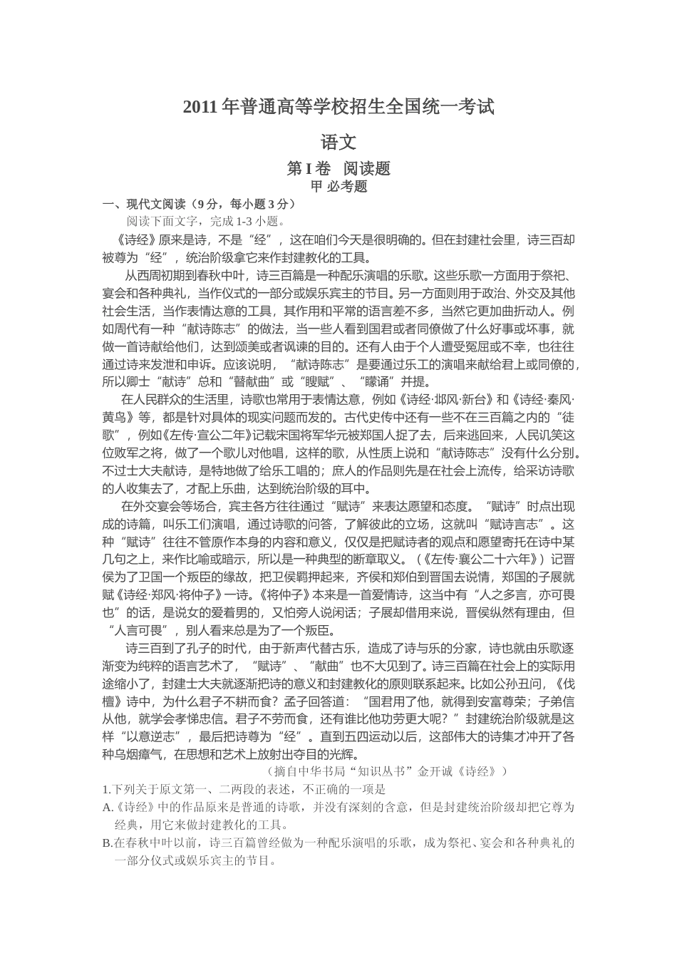 [高考真题]2011年海南高考语文真题_第1页