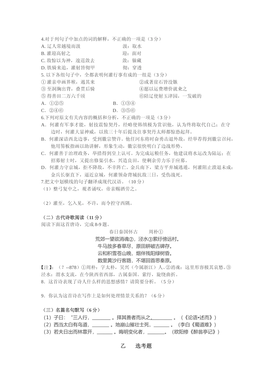 [高考真题]2011年海南高考语文真题_第3页
