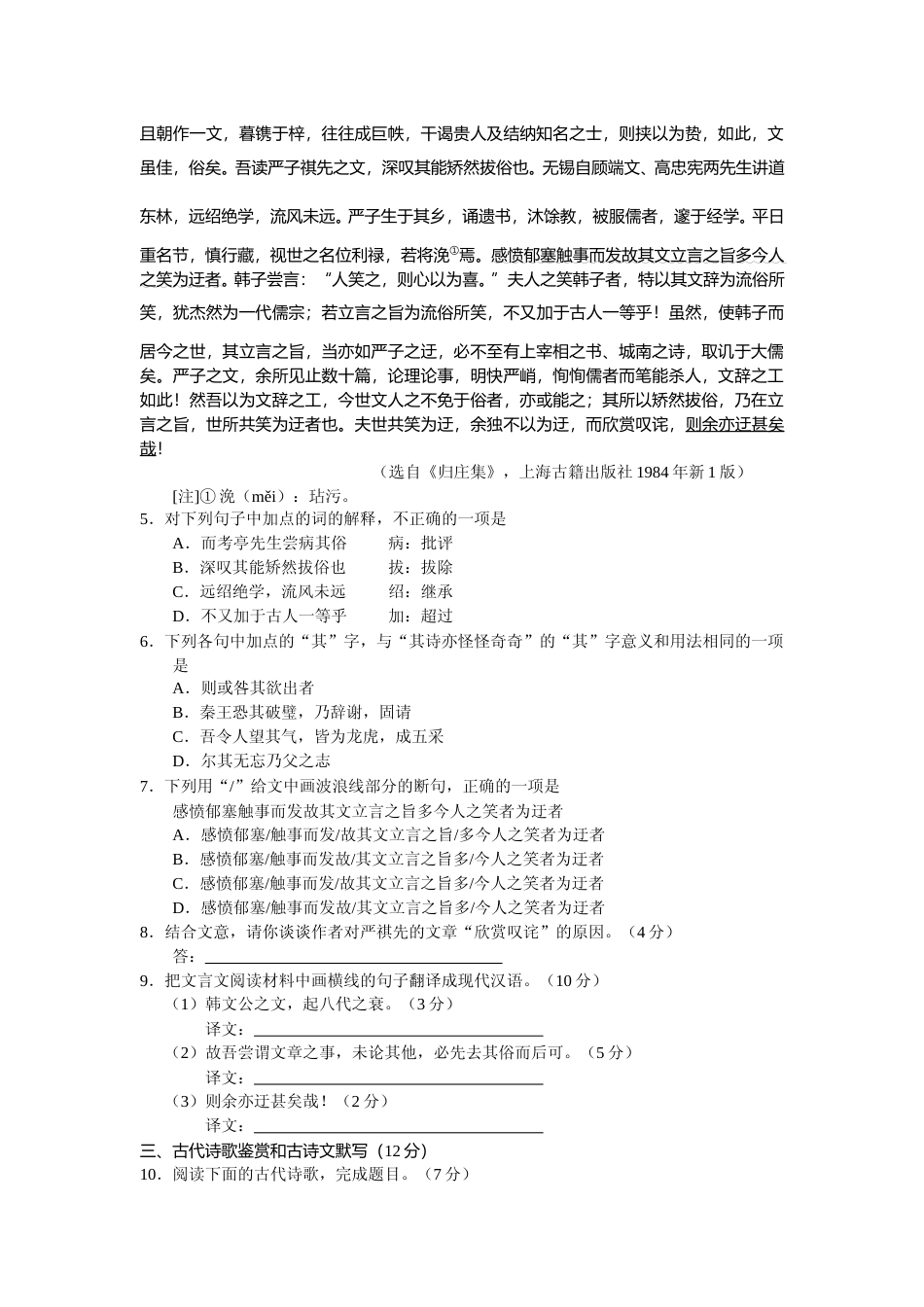 [高考真题]2011年湖南高考语文试题及答案_第2页