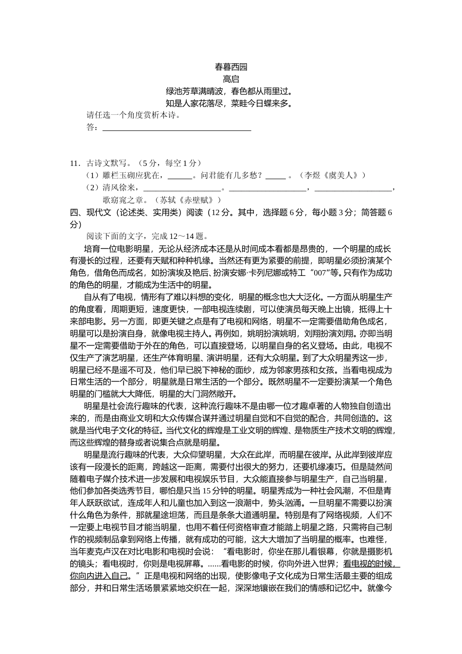 [高考真题]2011年湖南高考语文试题及答案_第3页