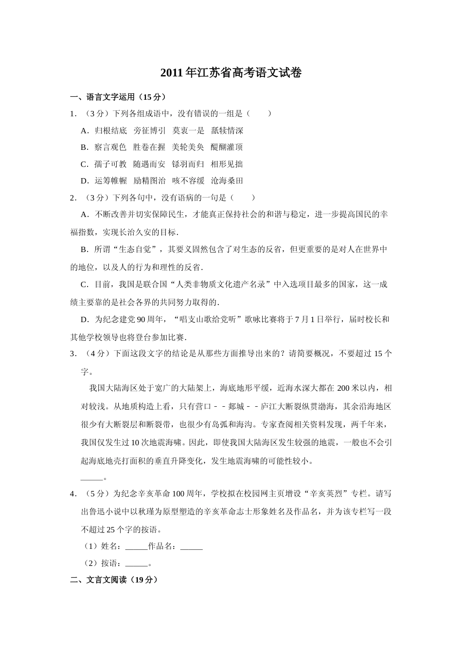 [高考真题]2011年江苏省高考语文试卷_第1页