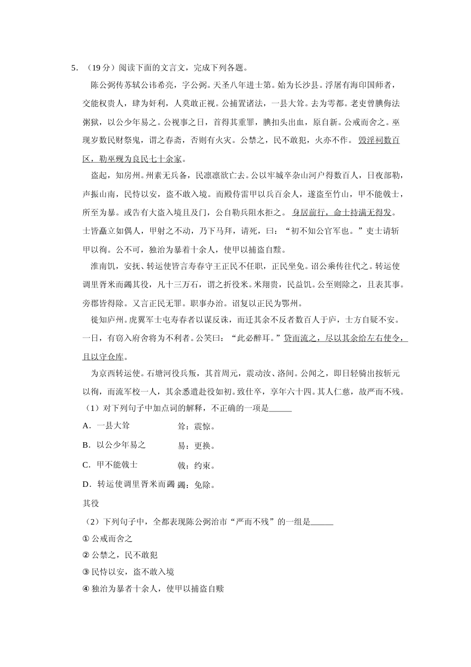 [高考真题]2011年江苏省高考语文试卷_第2页