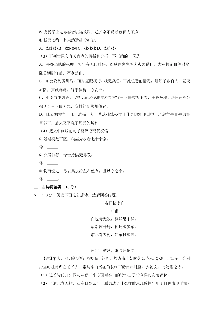[高考真题]2011年江苏省高考语文试卷_第3页