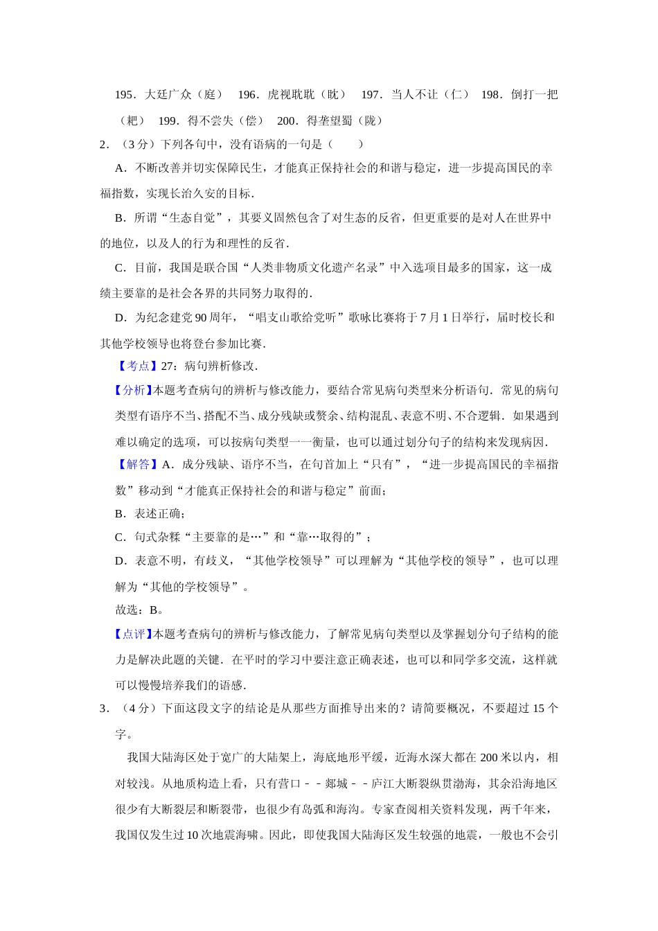 [高考真题]2011年江苏省高考语文试卷真题解析_第2页