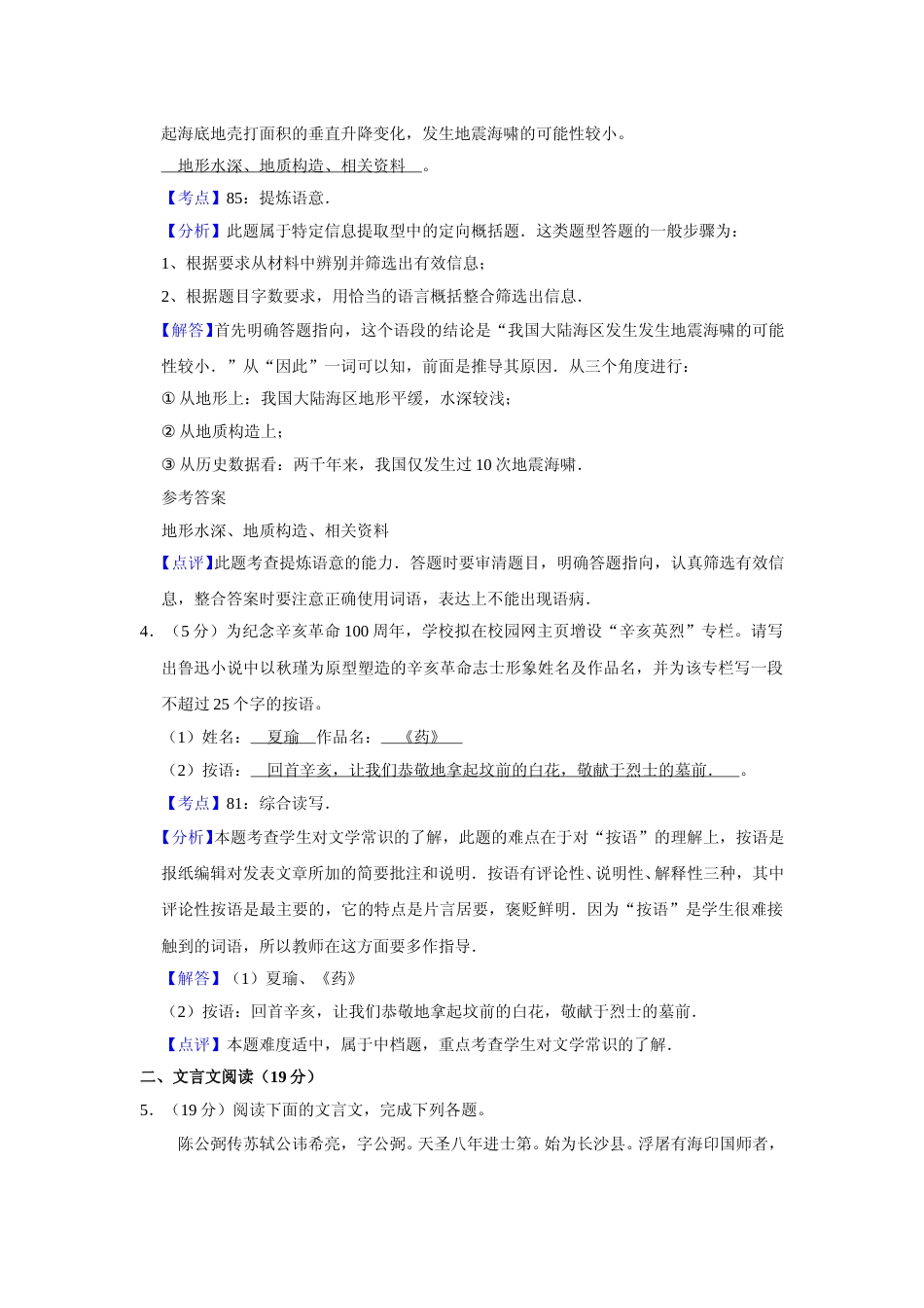 [高考真题]2011年江苏省高考语文试卷真题解析_第3页