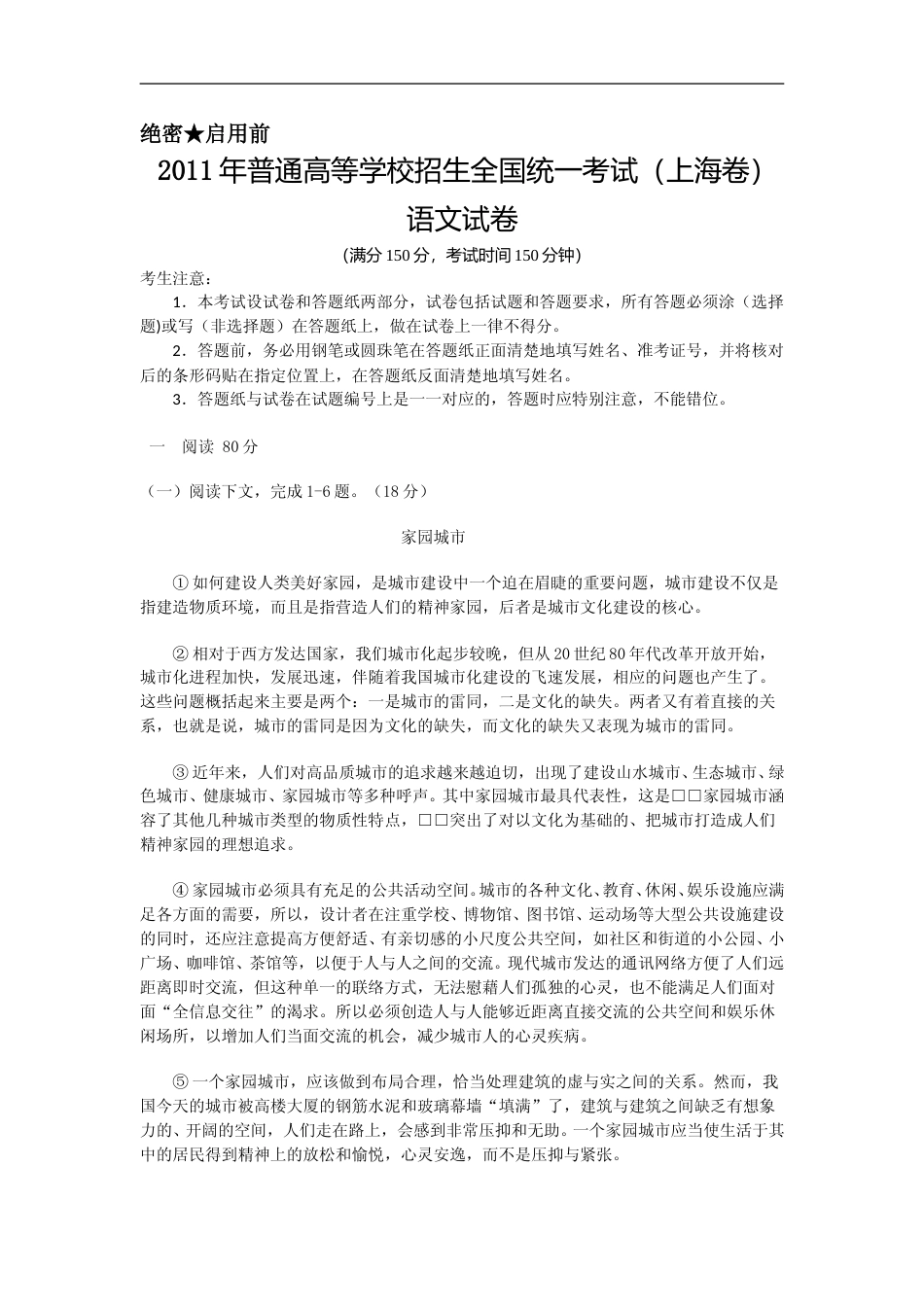 [高考真题]2011年上海高考语文真题试卷答案_第1页
