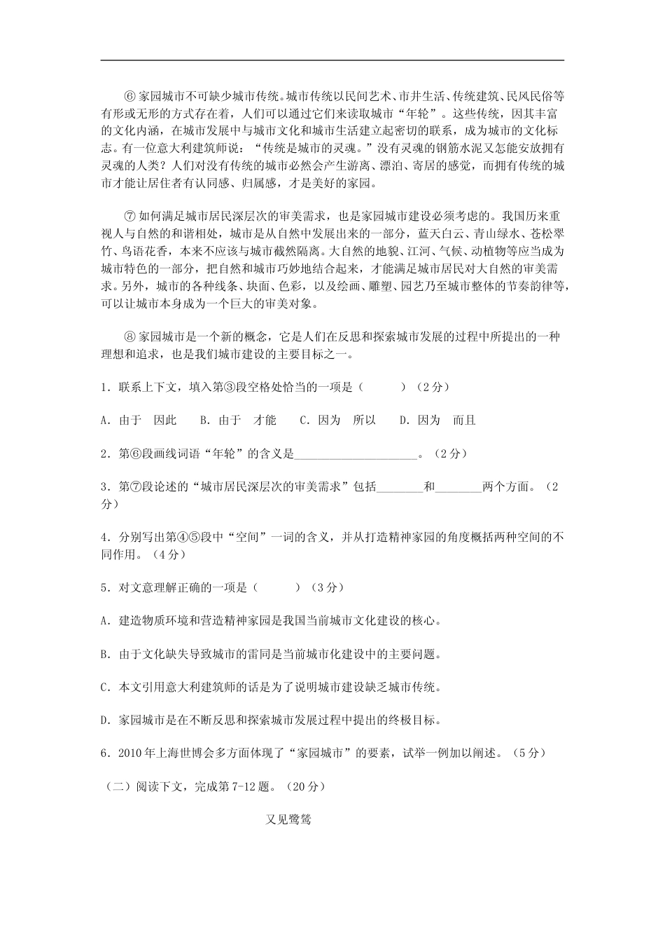 [高考真题]2011年上海高考语文真题试卷答案_第2页
