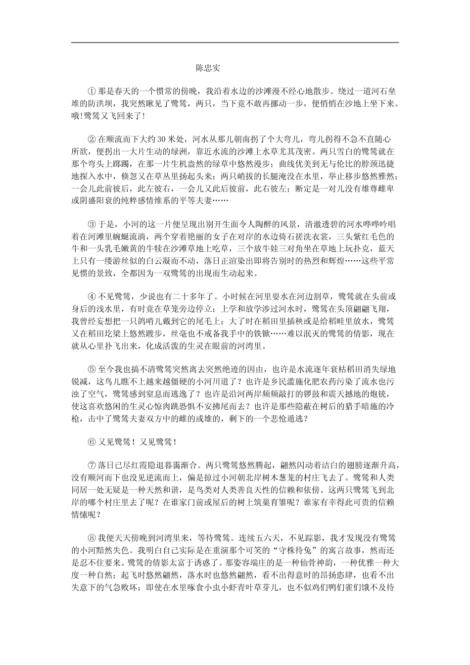[高考真题]2011年上海高考语文真题试卷答案_第3页