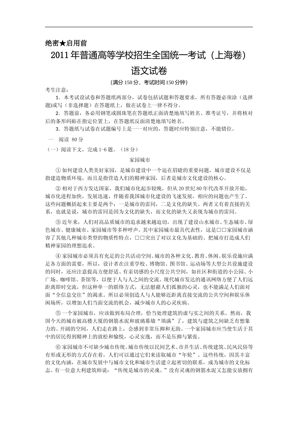 [高考真题]2011年上海高考语文真题试卷真题_第1页