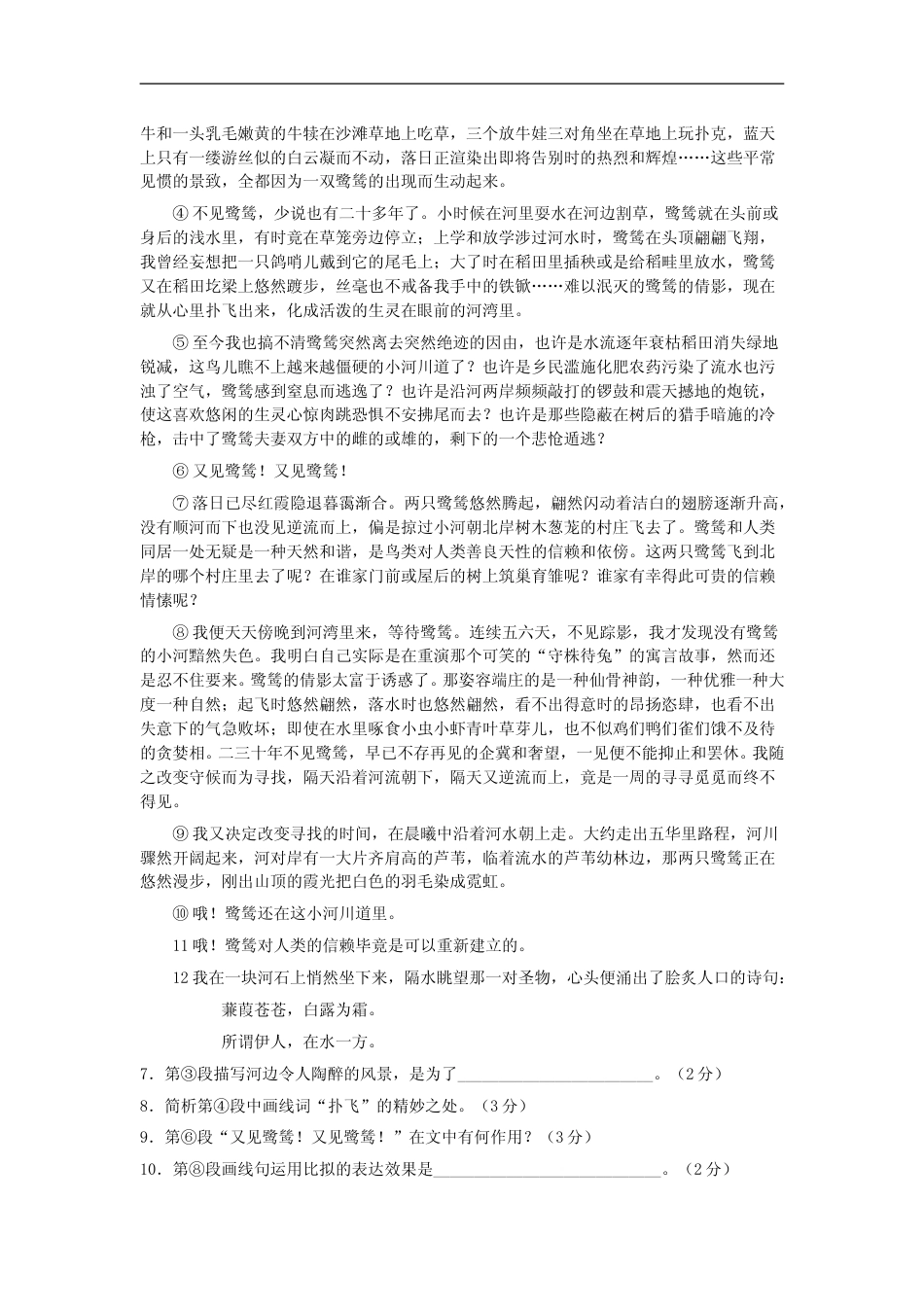 [高考真题]2011年上海高考语文真题试卷真题_第3页